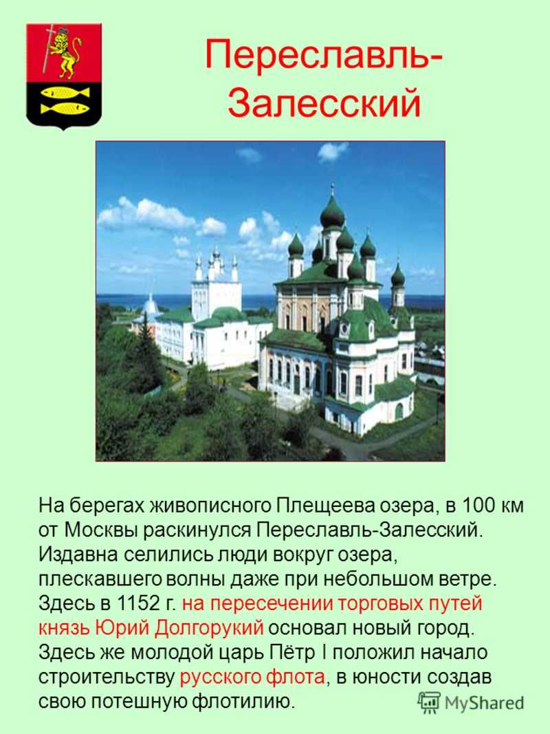 Переславль-залесский. что посмотреть самостоятельному туристу? — наш урал и весь мир