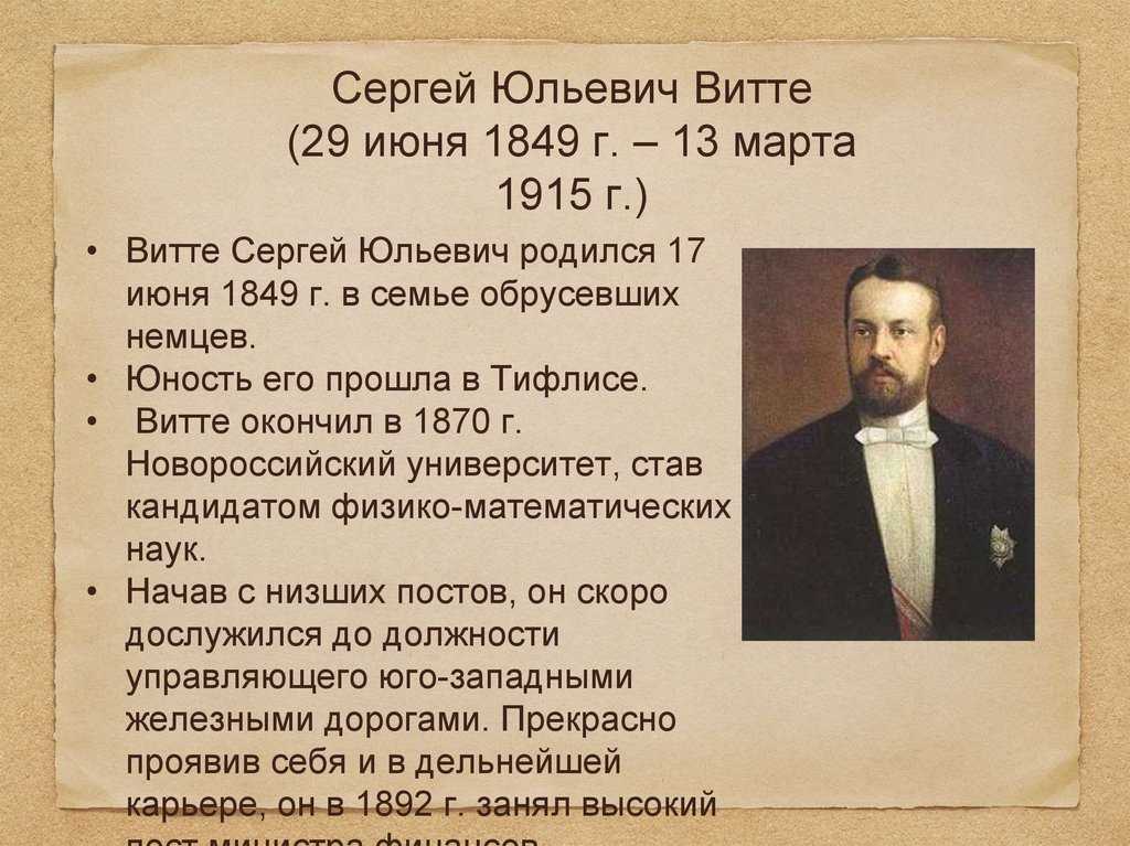Граф витте: реформатор, славянофил и любитель общества актрис – статьи