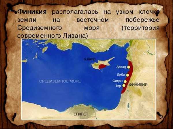 Восточное Средиземноморье Финикия. Карта древняя Финикия 5 класс. Древняя Финикия на карте. Где расположены города библ сидон и тир