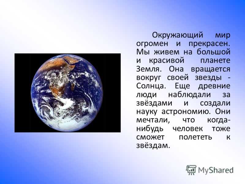 Формирование планеты земля презентация