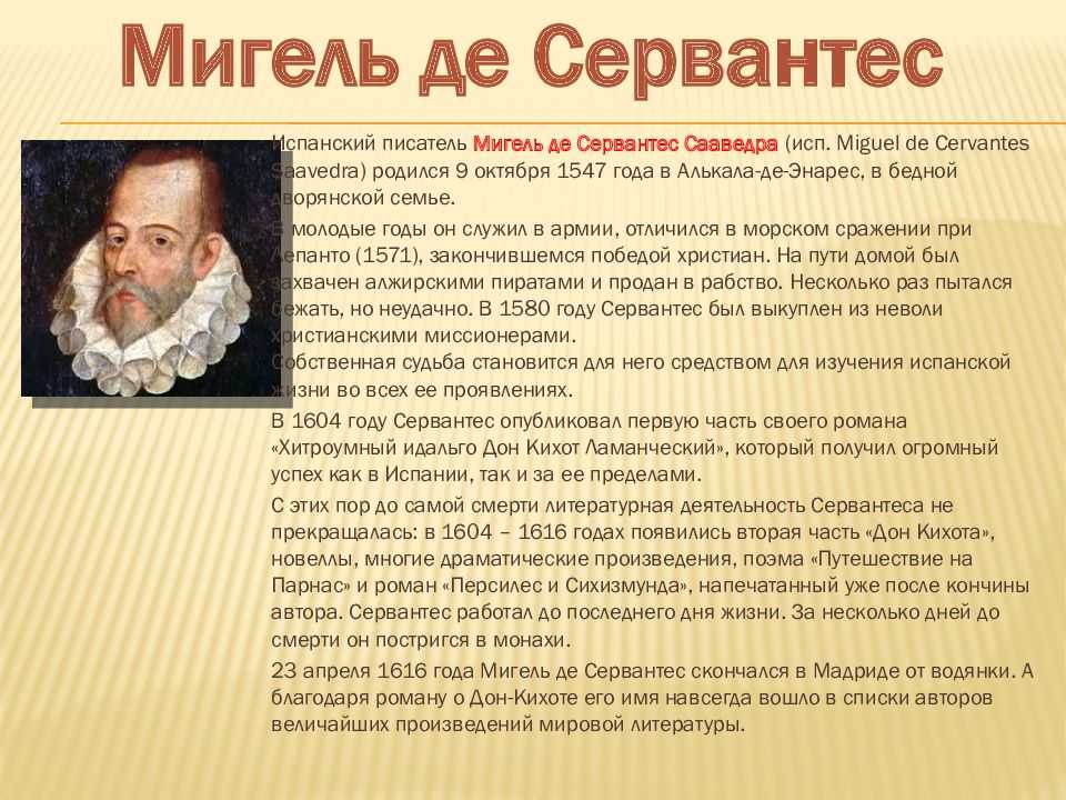 Мигель де сервантес сааведра