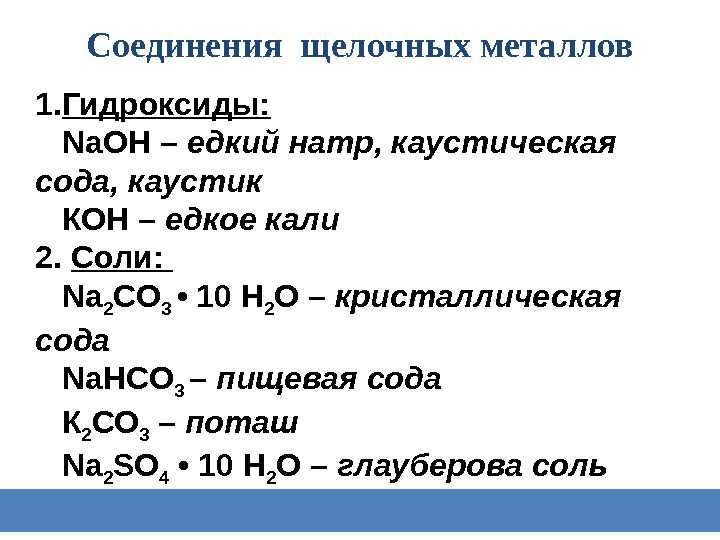 Урок 6: щелочные металлы - 100urokov.ru