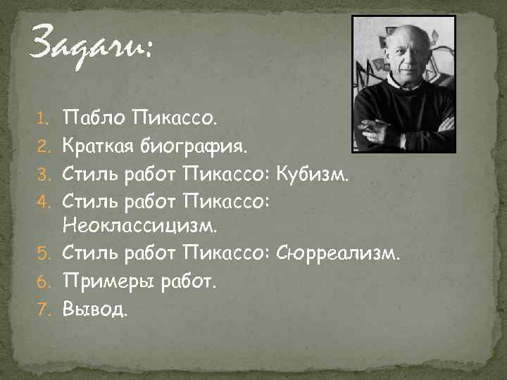 Биография пабло пикассо