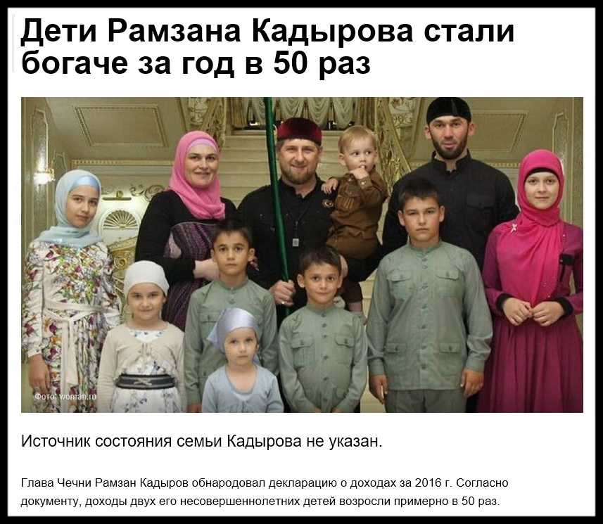 Сколько жен у рамзана кадырова: состав семьи и кто его супруги и их возраст, дети и фото