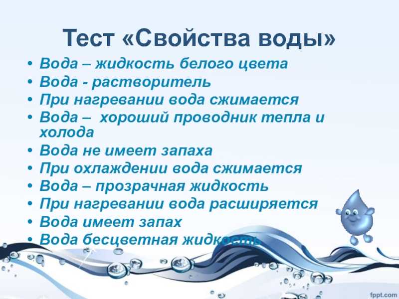 Вода практическая работа свойства воды презентация 3 класс школа россии