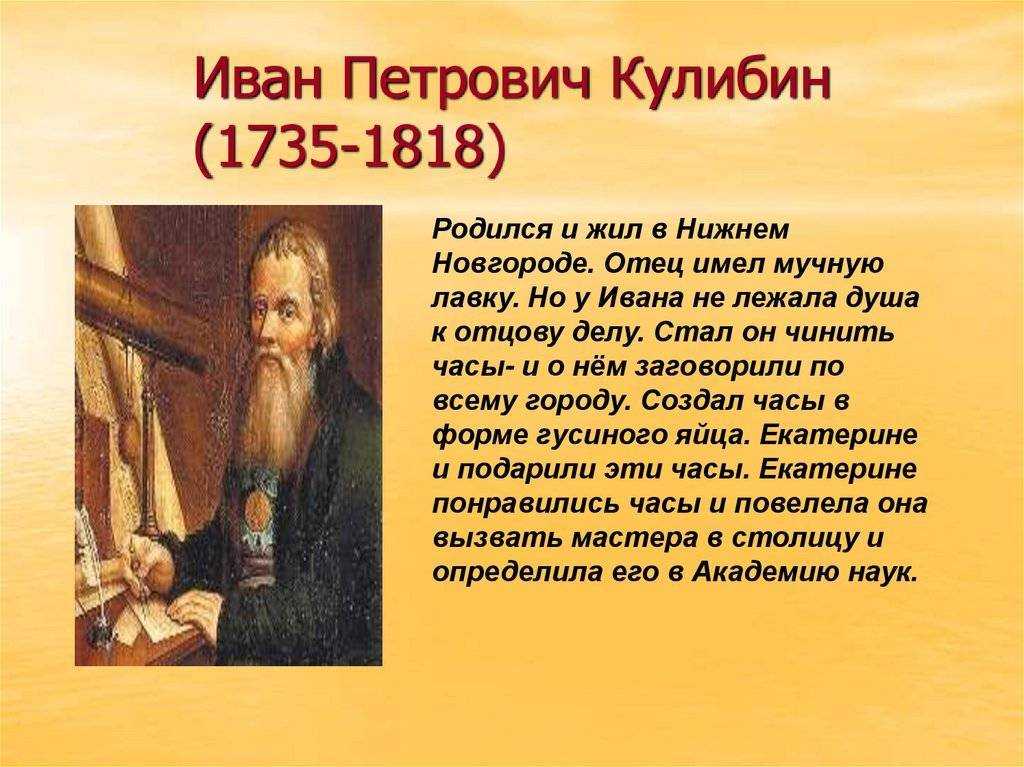 Кулибин художник картины