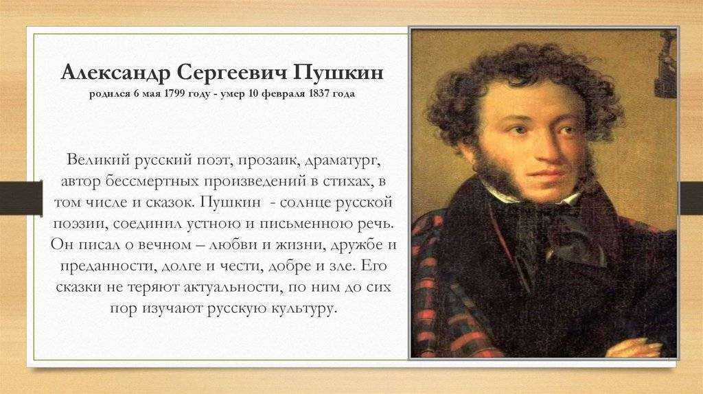 Творчество пушкина