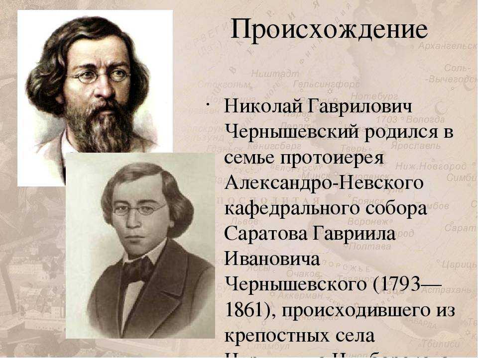 Чернышевский - биография, родина, факты, произведения