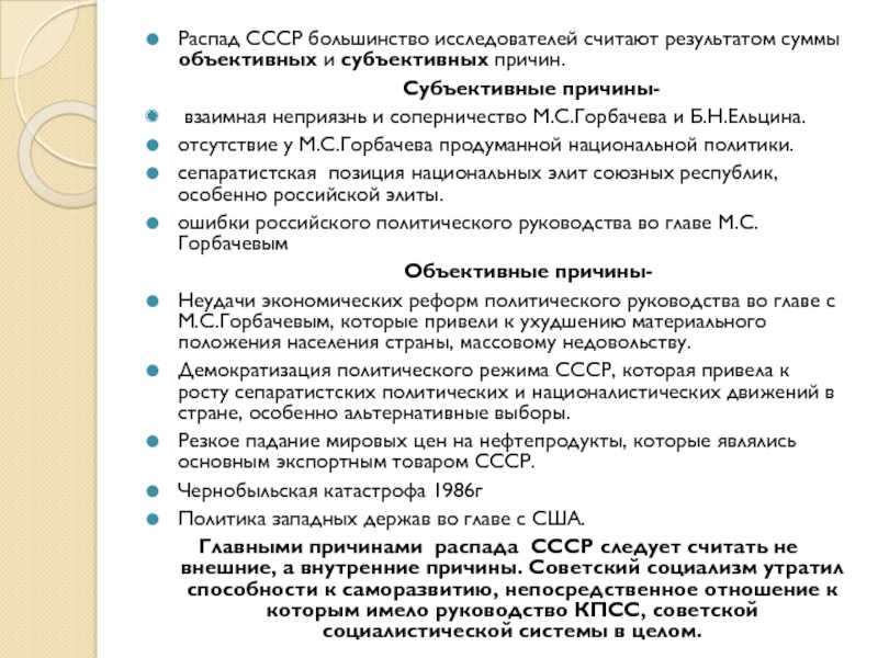 Заполните схему распад ссср причины распада хроника событий результат последствия событий