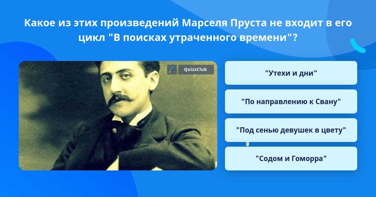 Натальная карта марсель пруст