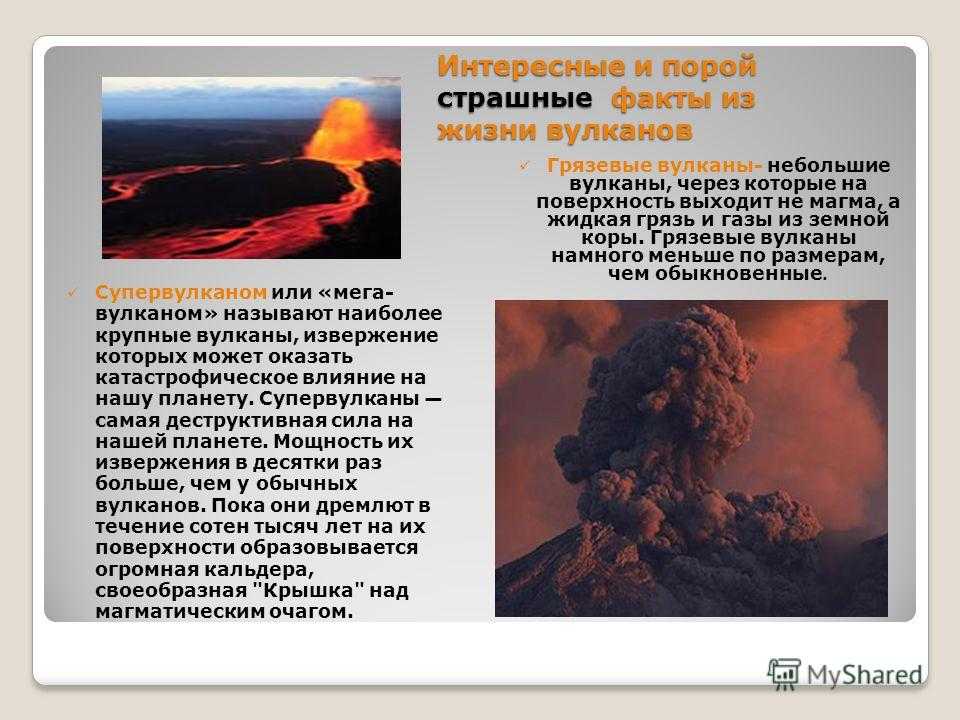 Презентация по географии 5 класс по теме :вулканы  доклад, проект