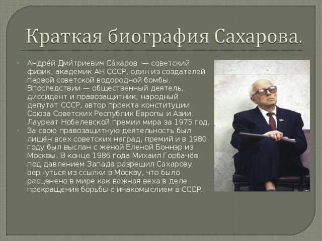 Профессор сахаров андрей дмитриевич: биография и ссылка
