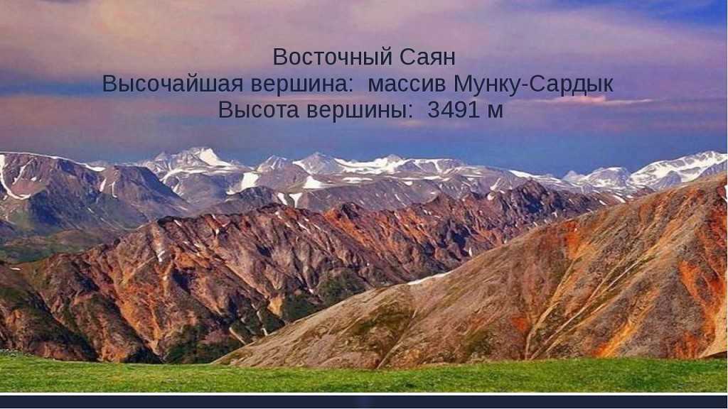 Горы саяны презентация