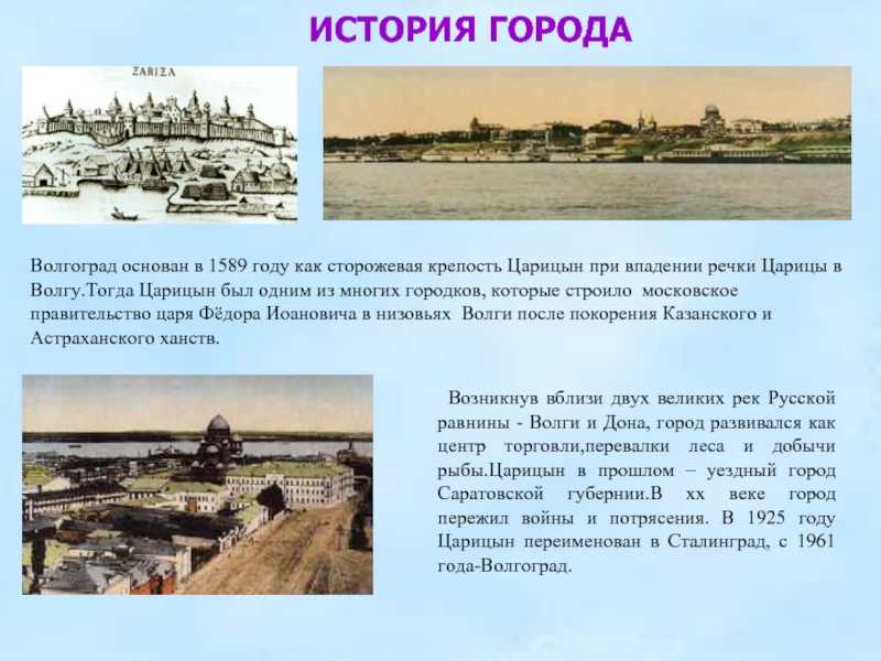 Сталинград: современное название города и его значение в мировой и советской истории