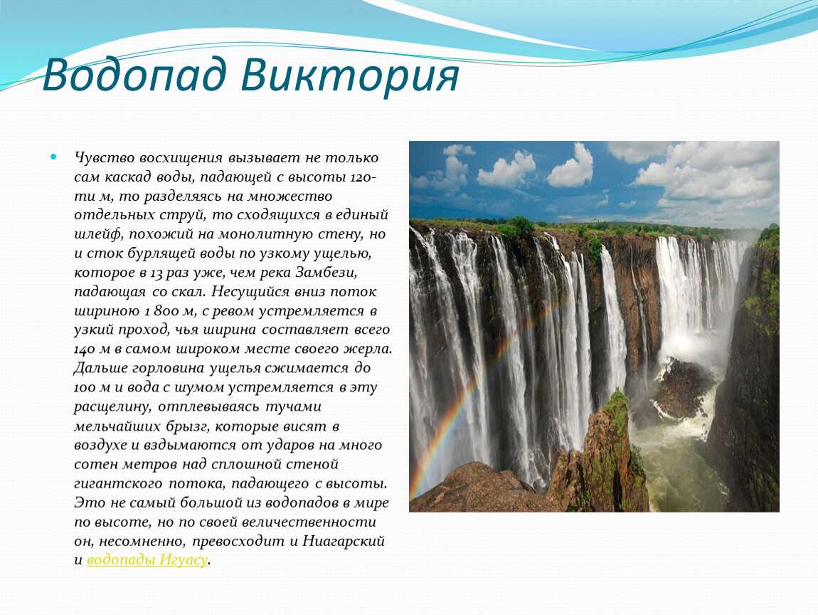 Почему появляются водопады проект 4 класс