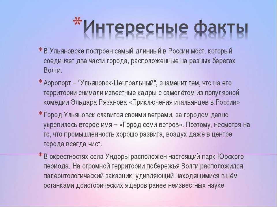 Проект по окружающему миру 2 класс города россии ульяновск