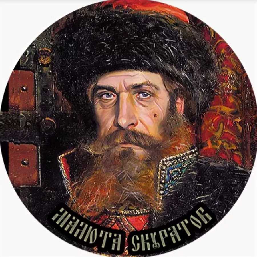 Сергей разинов • малюта скуратов -роль в истории и геройская гибель