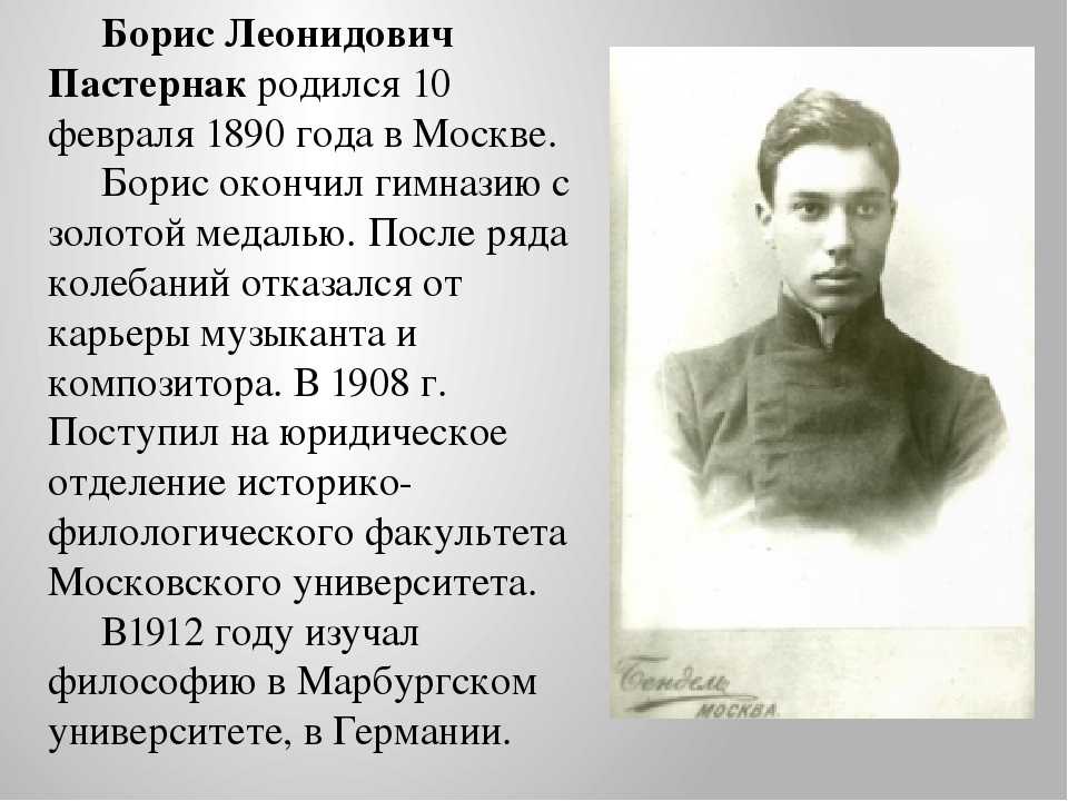 Борис пастернак биография и творчество презентация