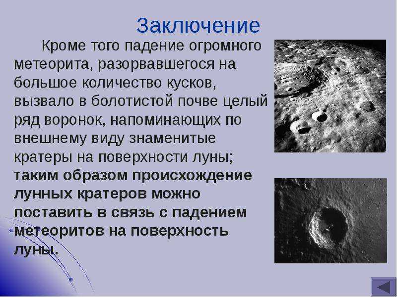 Тунгусский метеорит: что это было?