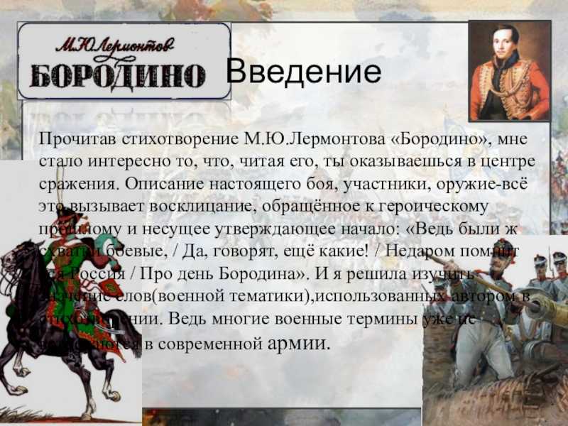 Детям про бородино. бородинская битва - кратко | интересные факты