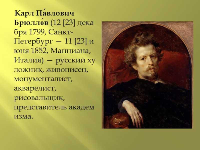 Карл брюллов | история живописи вики | fandom