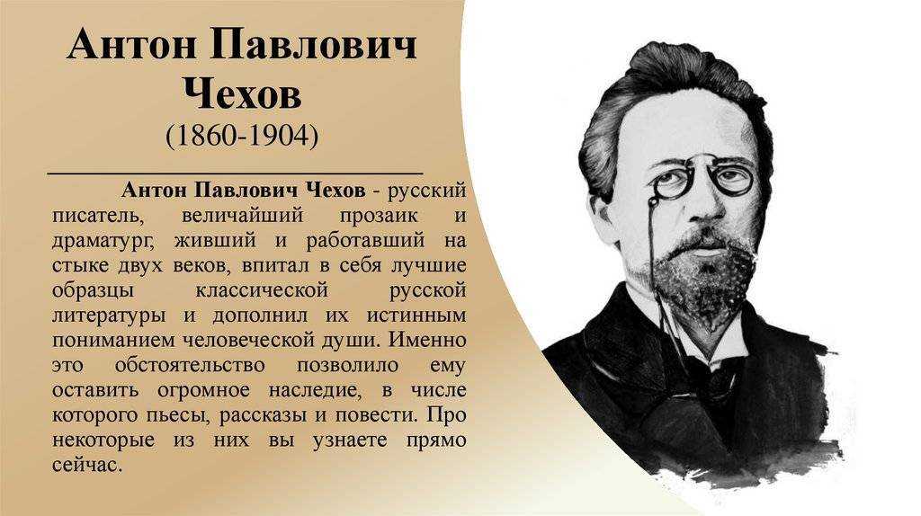 Кому посвятил писатель. Чехова Антона Павловича писатель.