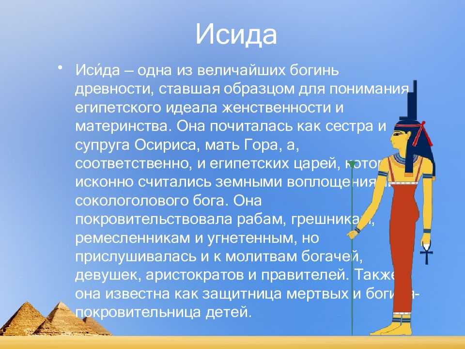 История древних богов египта. Исида в древнем Египте.