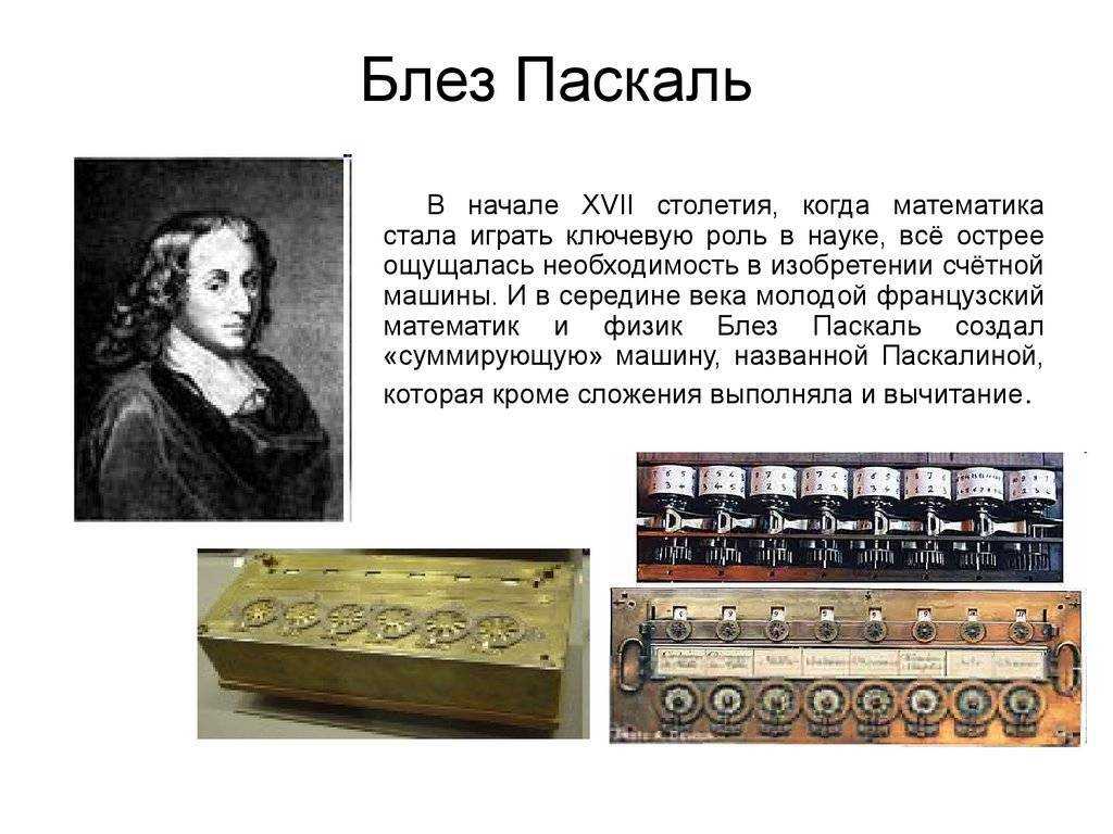 Блез паскаль - биография, новости, личная жизнь - stuki-druki.com