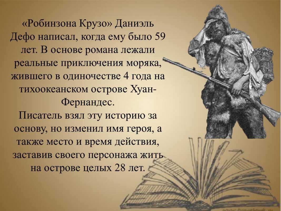 Дефо, даниель, подробная биография