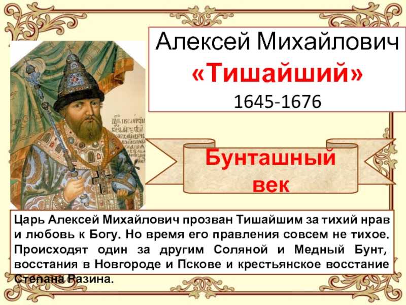 Алексей михайлович. тишайший царь