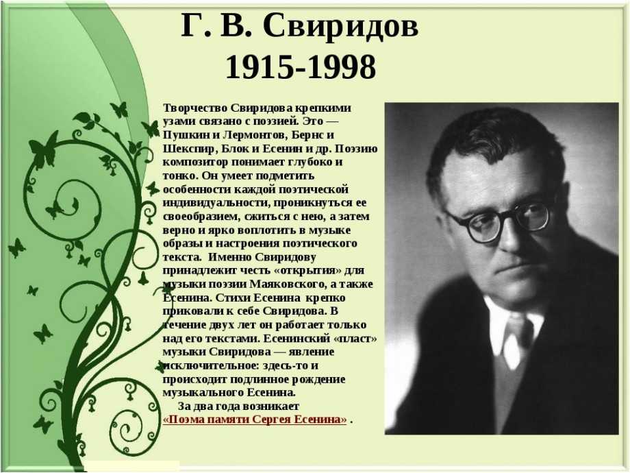 Георгий свиридов: биография, личная жизнь, фото и видео