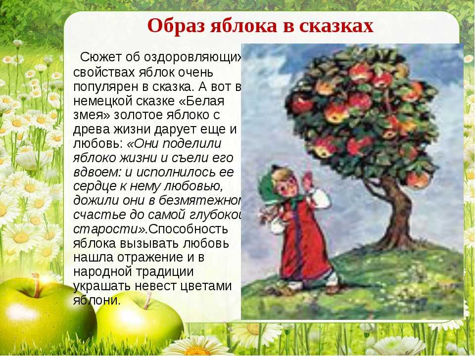 Какие витамины содержатся в яблоке