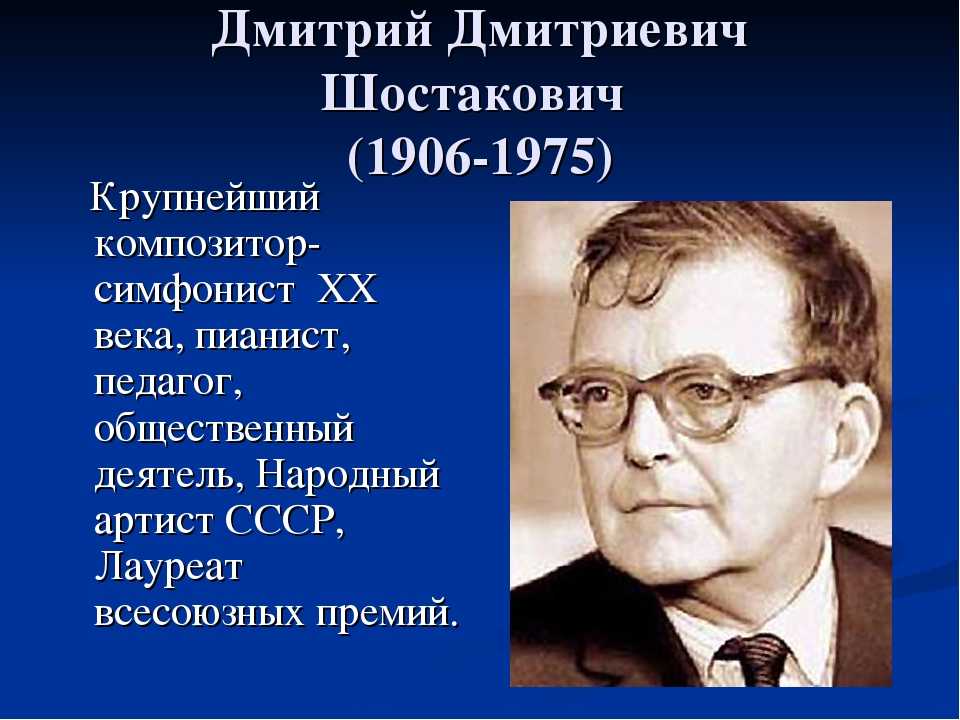 Шостакович дмитрий дмитриевич