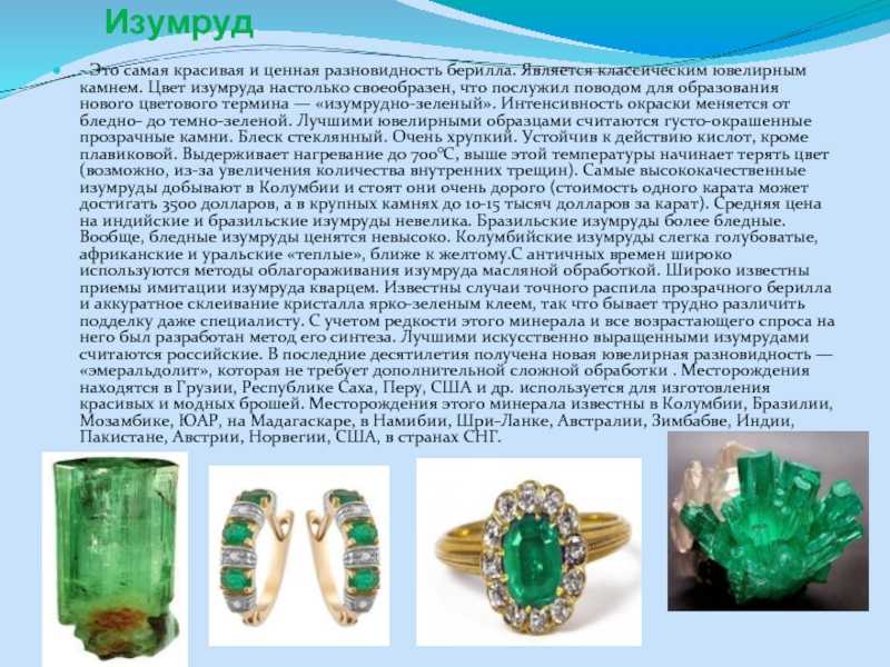 Классификация драгоценных камней