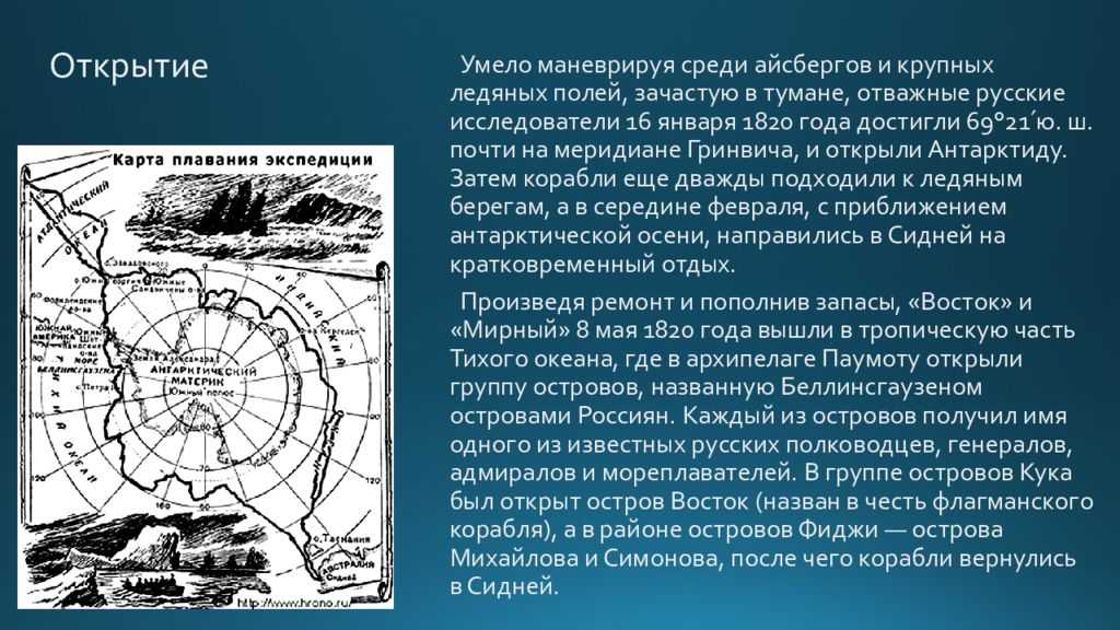 Русские моряки открыватели самого южного материка презентация