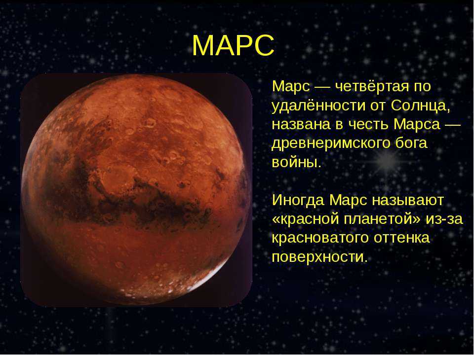 Планета марс краткое описание