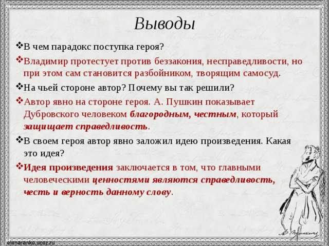 Дубровский спросил все здесь никто не остался в доме схема