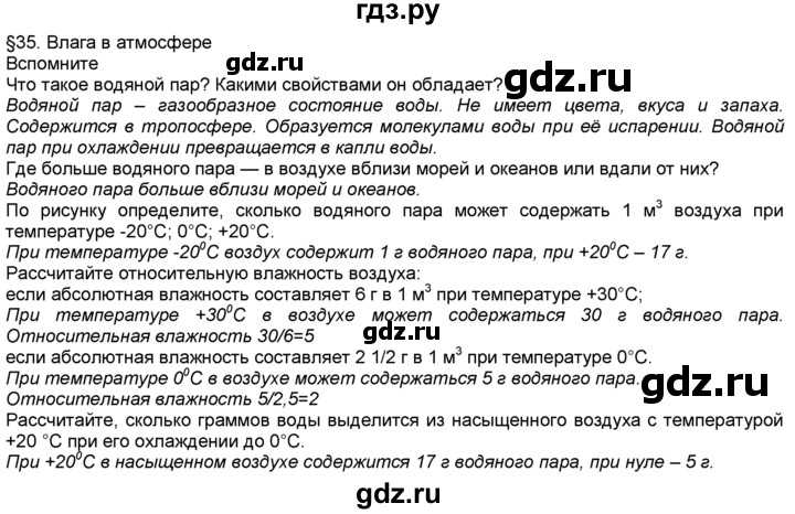 Краткий пересказ география 6 класс. География 6 класс параграф 35. География 6 класс параграфы. География 5 6 класс 35 параграф конспект. География 6 класс 6 параграф конспект.