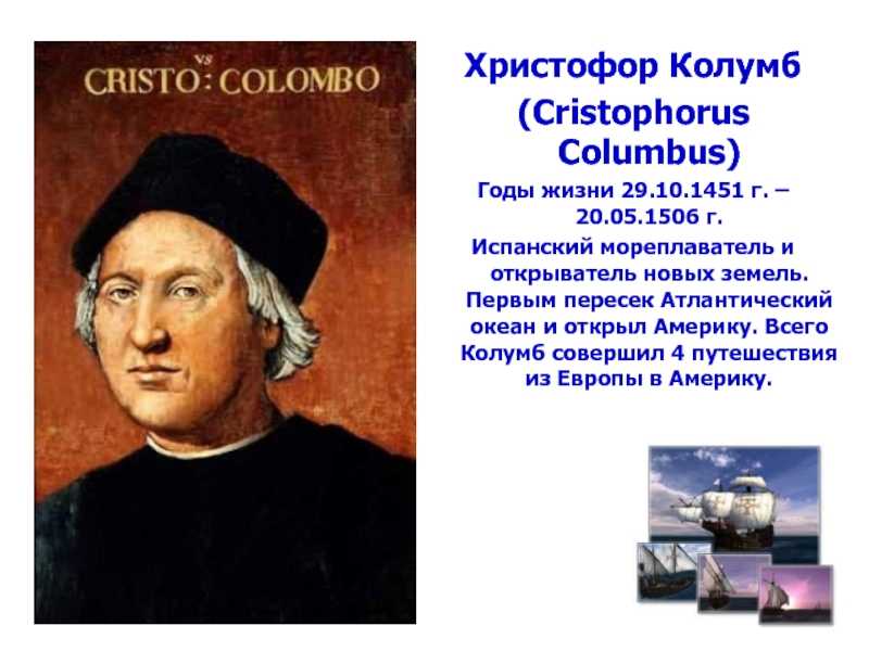 Христофор колумб биография кратко – главные открытия по географии и интересные факты для детей (5 класс)