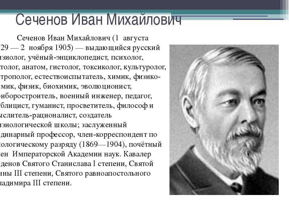 И м сеченов. Естествоиспытатель Сеченов. Сеченов Иван Михайлович вклад. Иван Михайлович Сеченов вклад в науку. Сеченов доклад.