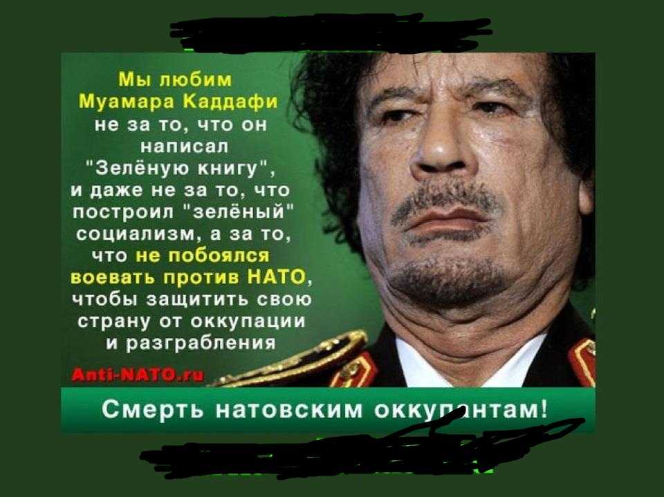 Презентация муаммар каддафи