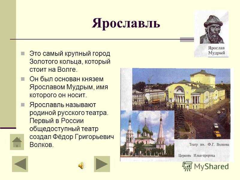 Проект «мой родной город ярославль» для 2 класса