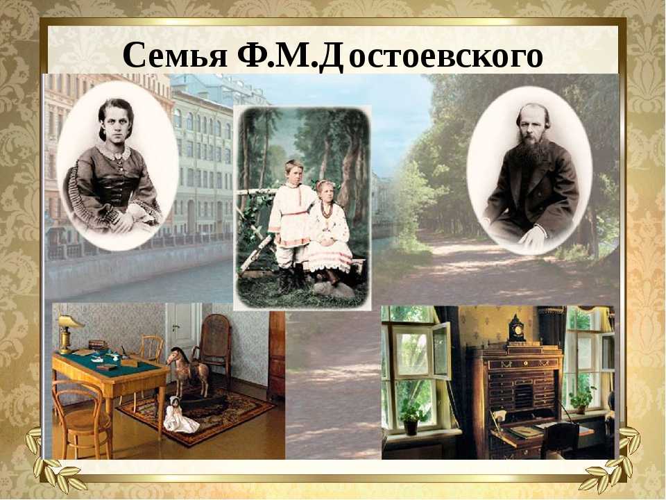 Биография достоевского
