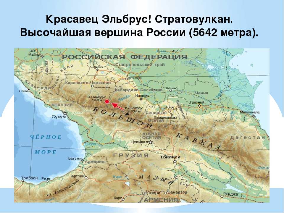 Вулкан эльбрус… и все-таки он проснется | вулканы