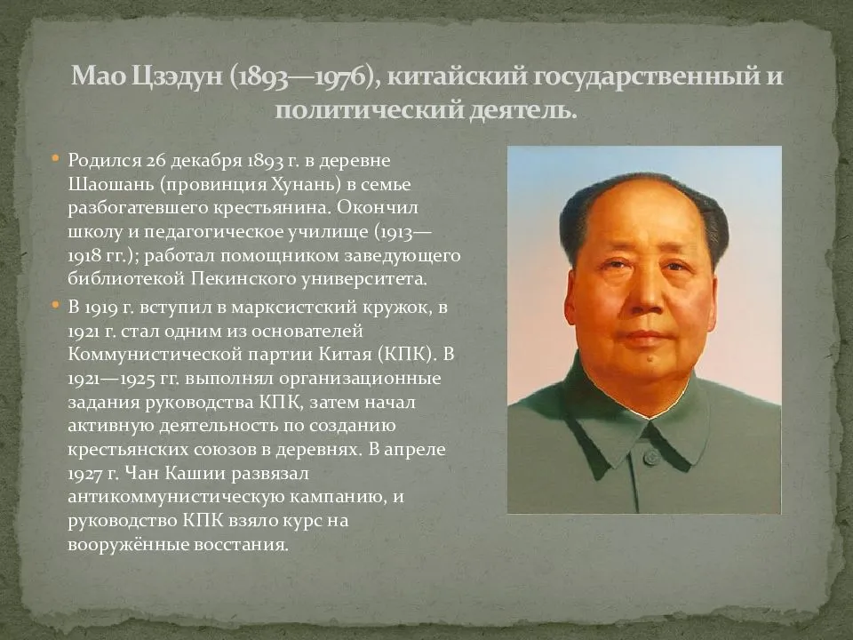 О чем идет речь согласно этого плана разработанного по заданию мао цзэдуна