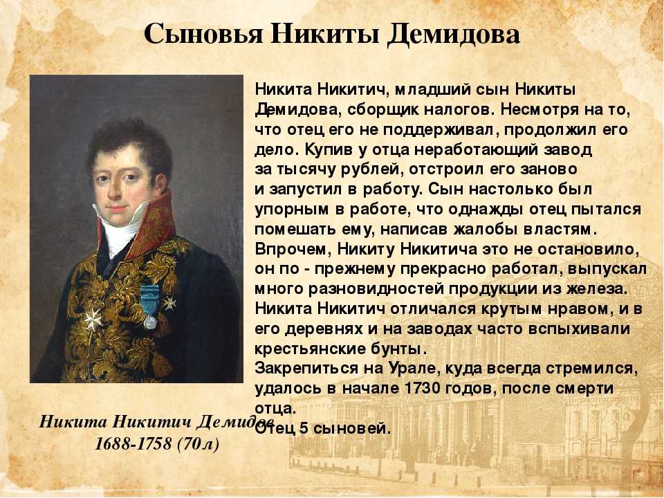 Никита демидович антуфьев (демидов) р. 26 март 1656 ум. 17 ноябрь 1725 — родовод