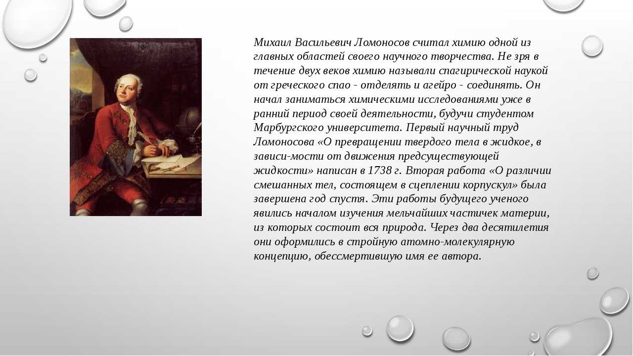 Презентация михаил васильевич ломоносов 8 класс пчелов