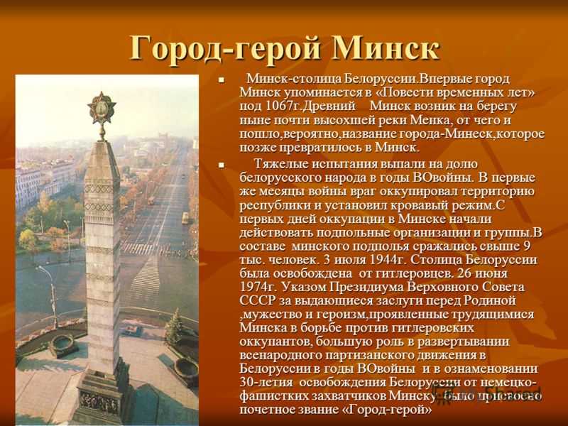 Проект про город минск