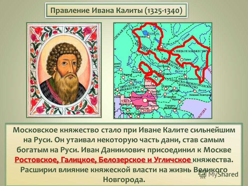 Иван i данилович калита