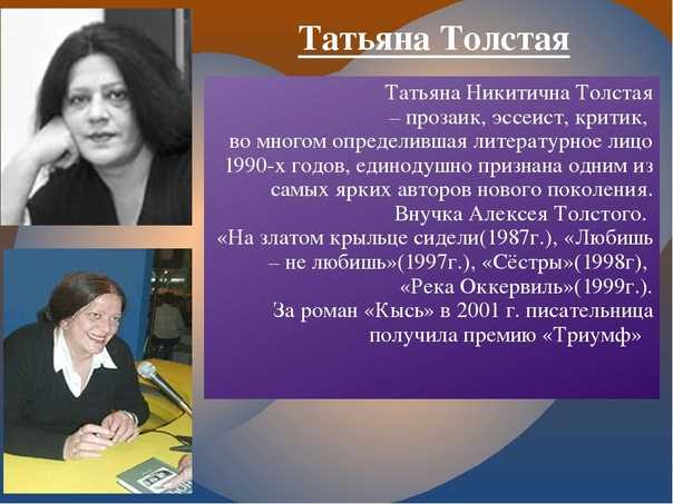 Татьяна толстая биография фото